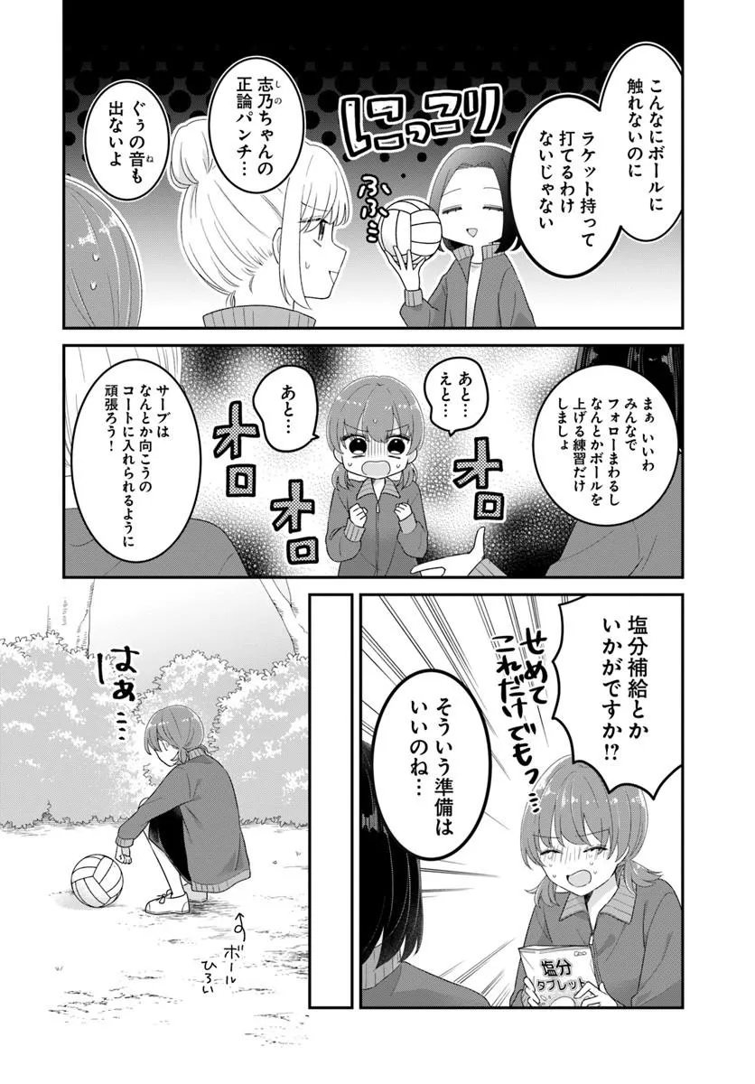 Muguchi-kun to Minami-chan - Chapter 6.1 - Page 12
