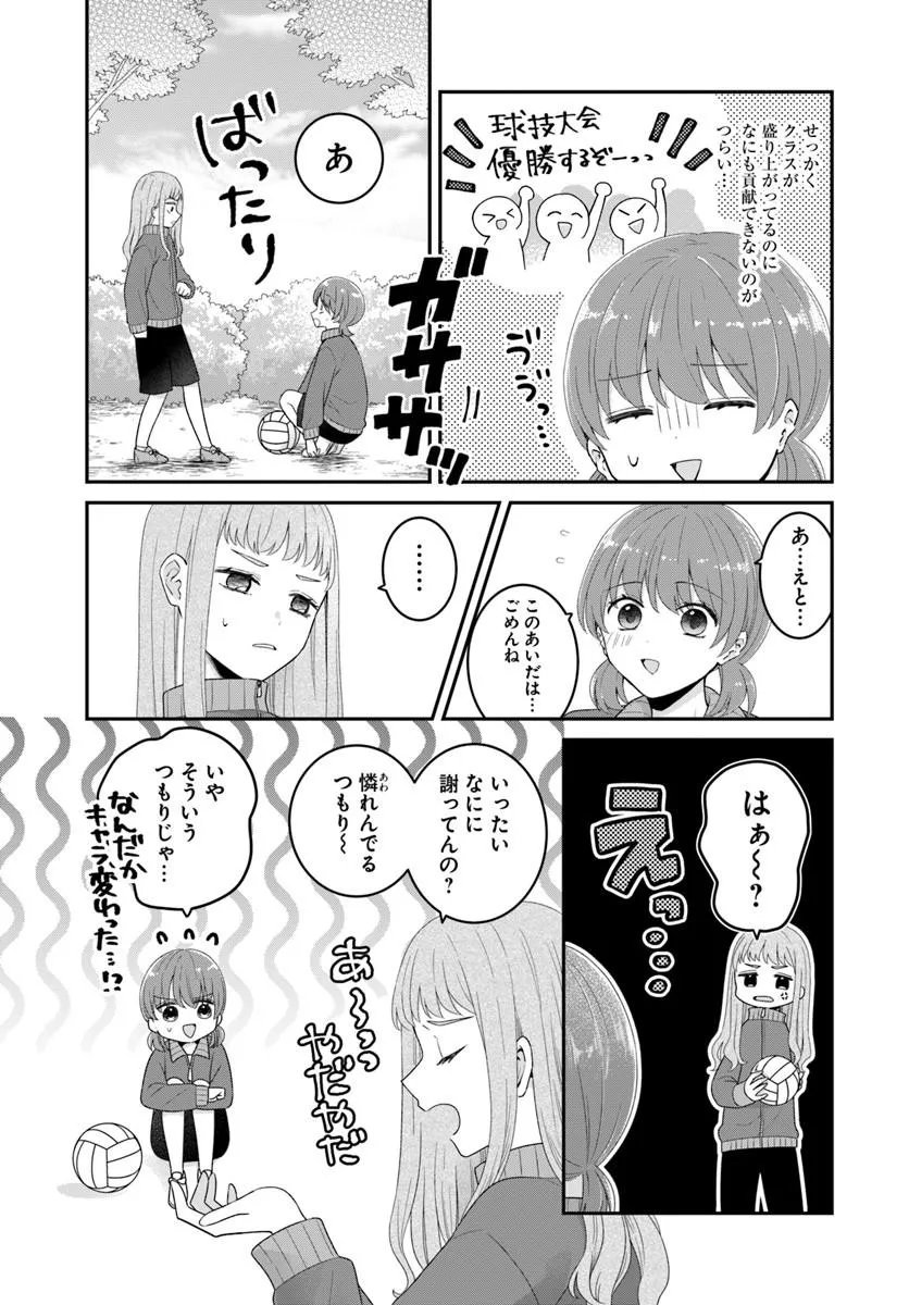 Muguchi-kun to Minami-chan - Chapter 6.1 - Page 13