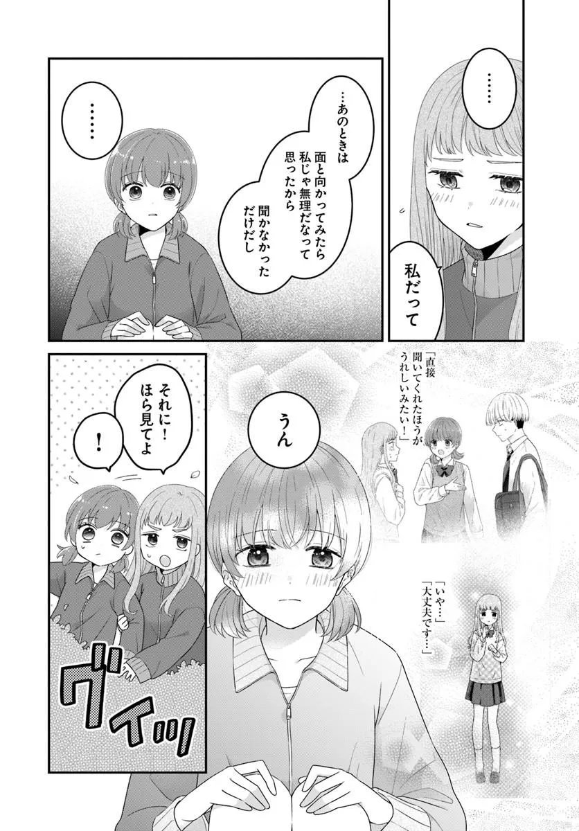 Muguchi-kun to Minami-chan - Chapter 6.1 - Page 14