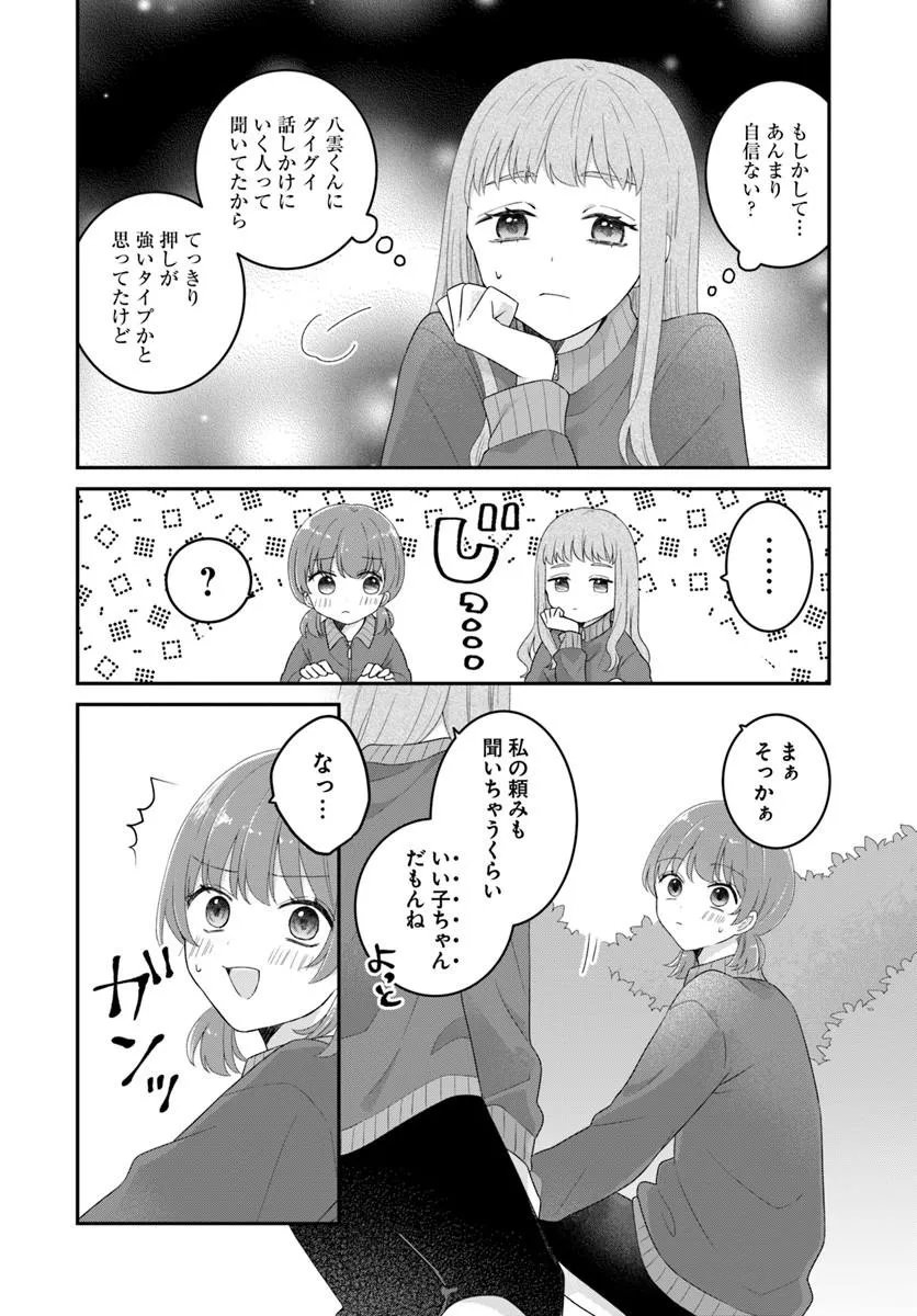 Muguchi-kun to Minami-chan - Chapter 6.1 - Page 16