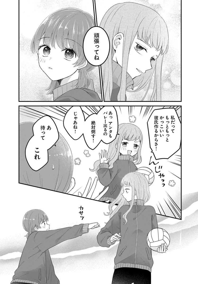 Muguchi-kun to Minami-chan - Chapter 6.1 - Page 17