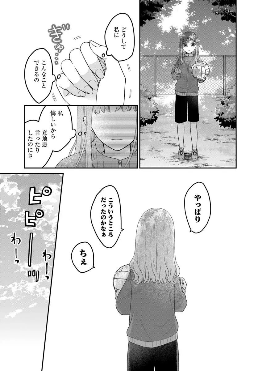 Muguchi-kun to Minami-chan - Chapter 6.1 - Page 19