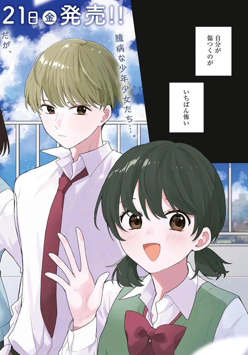 Muguchi-kun to Minami-chan - Chapter 6.1 - Page 2