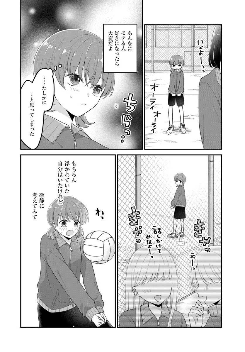 Muguchi-kun to Minami-chan - Chapter 6.1 - Page 20