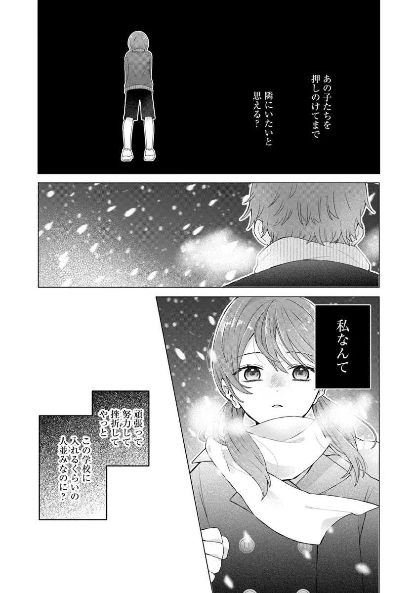 Muguchi-kun to Minami-chan - Chapter 6.1 - Page 21