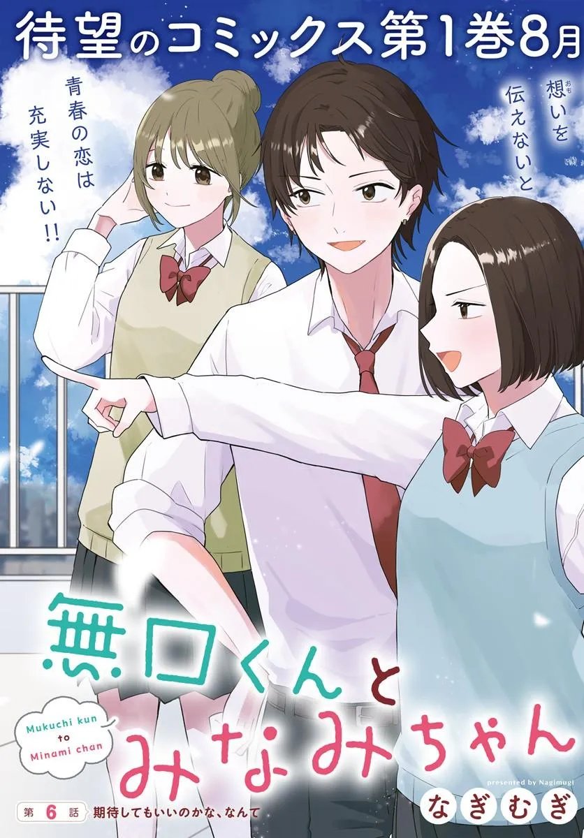 Muguchi-kun to Minami-chan - Chapter 6.1 - Page 3
