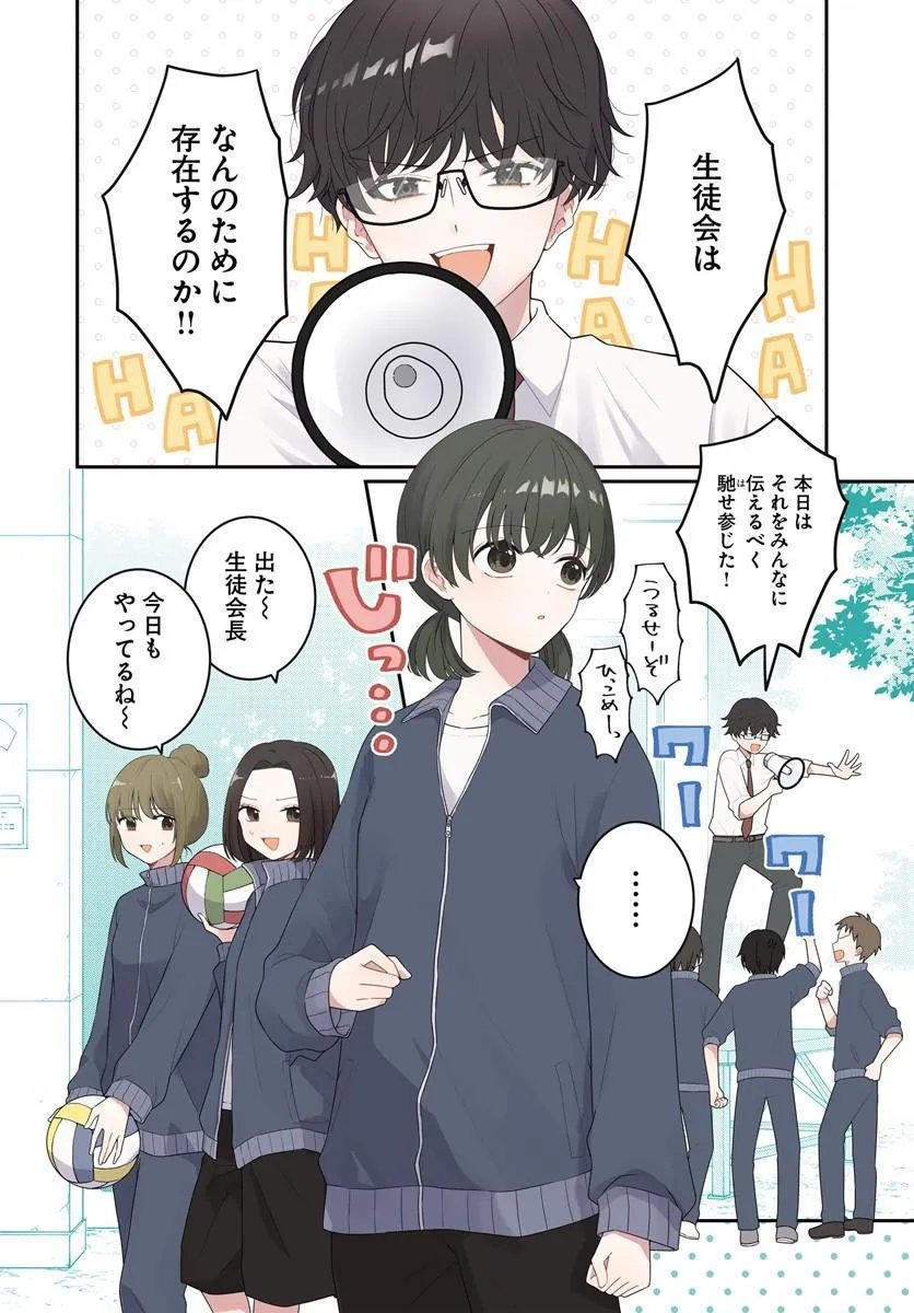 Muguchi-kun to Minami-chan - Chapter 6.1 - Page 4