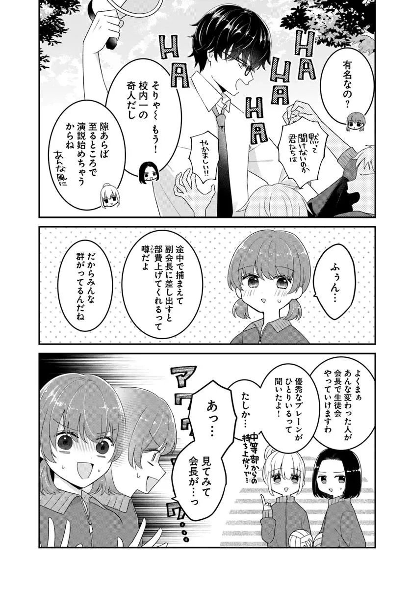 Muguchi-kun to Minami-chan - Chapter 6.1 - Page 5