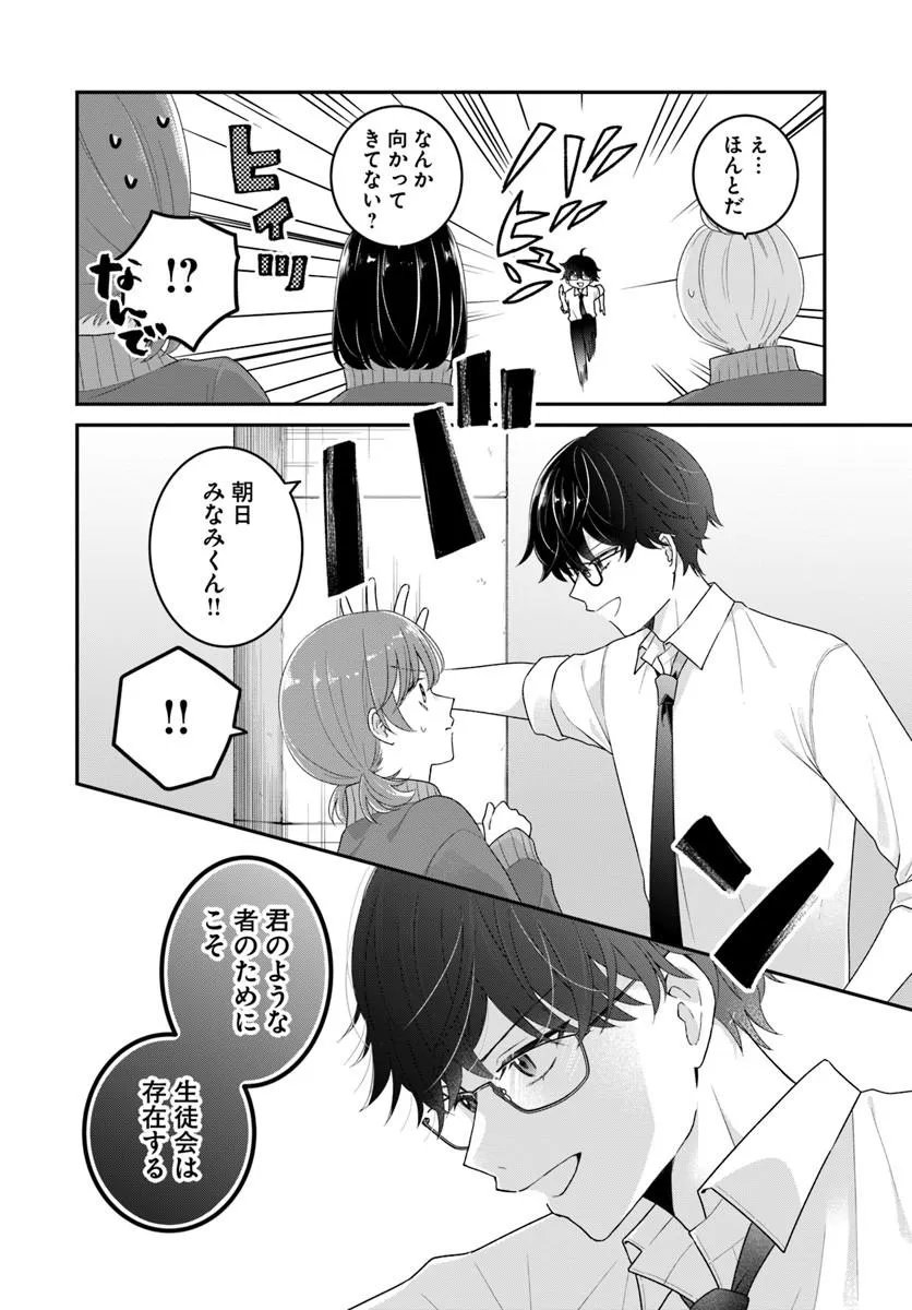 Muguchi-kun to Minami-chan - Chapter 6.1 - Page 6