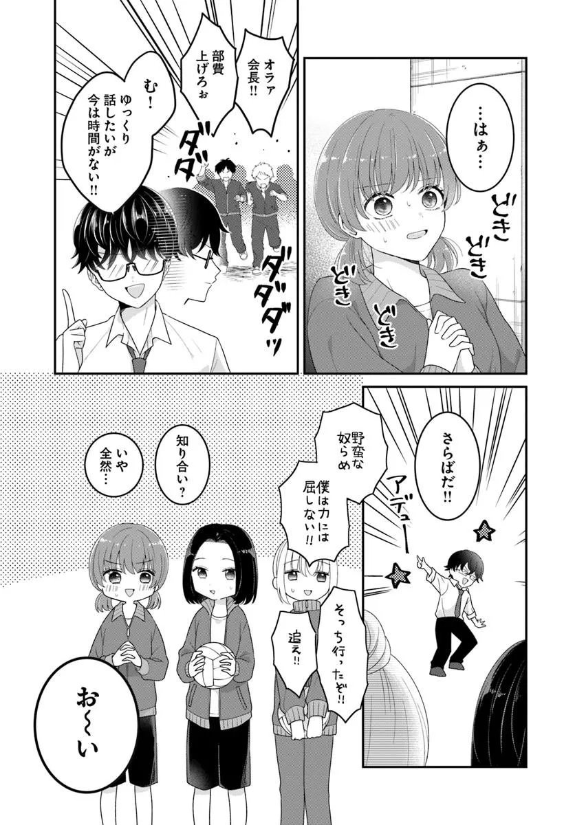 Muguchi-kun to Minami-chan - Chapter 6.1 - Page 7