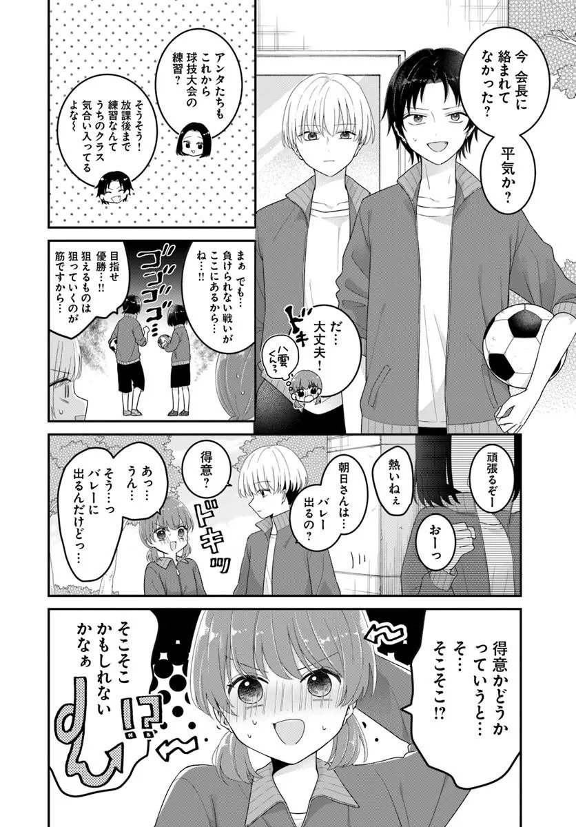 Muguchi-kun to Minami-chan - Chapter 6.1 - Page 8