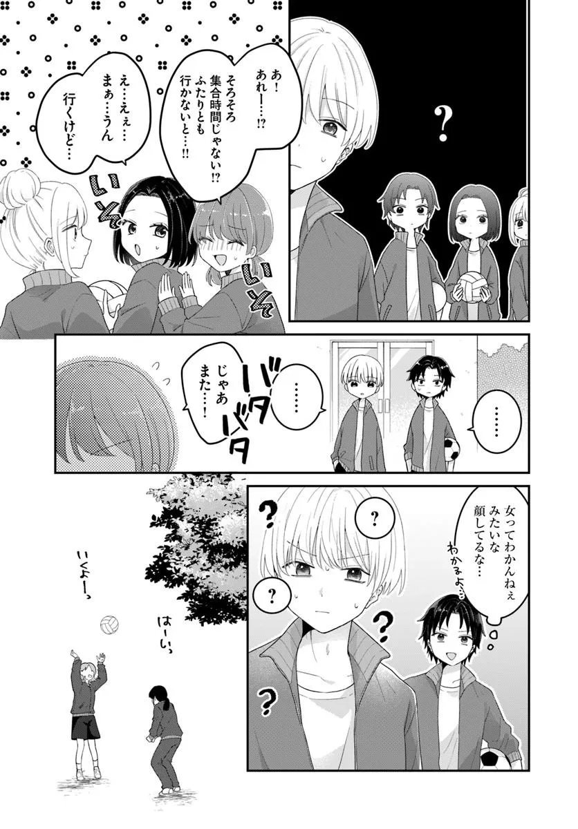Muguchi-kun to Minami-chan - Chapter 6.1 - Page 9