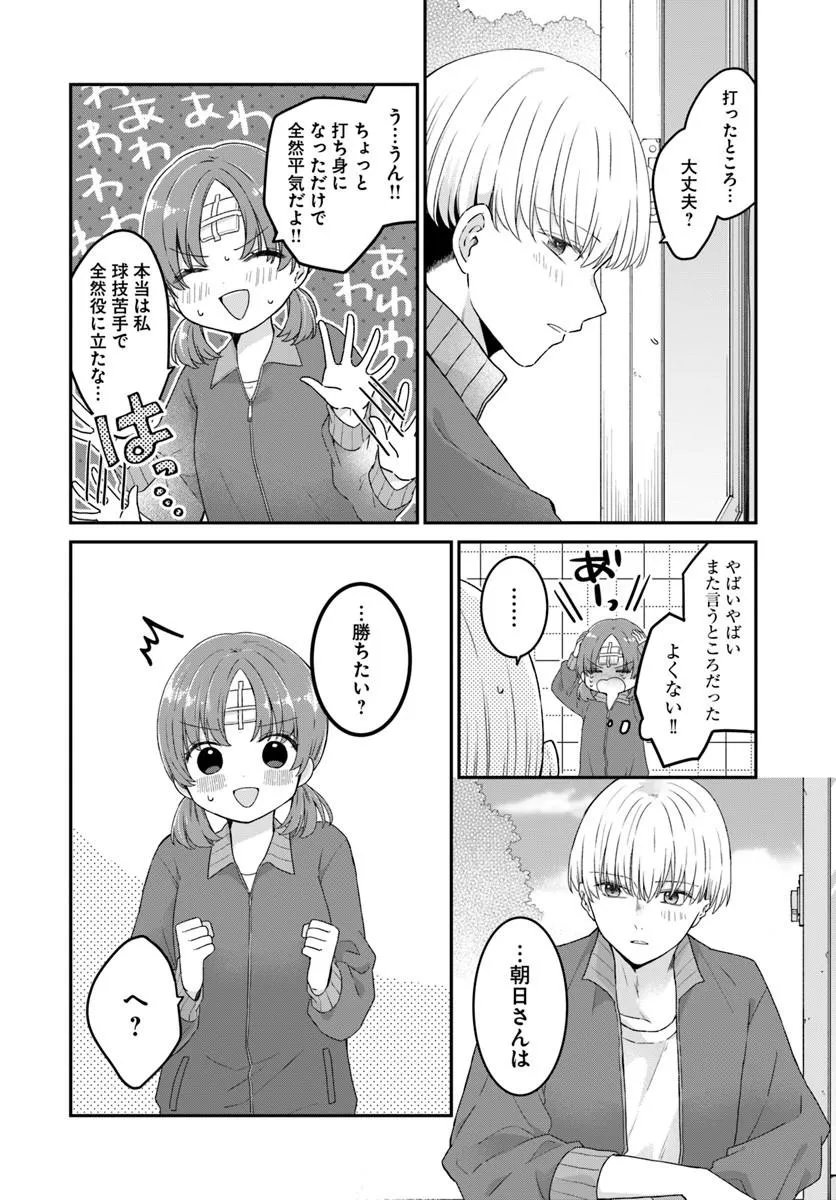 Muguchi-kun to Minami-chan - Chapter 6.2 - Page 10