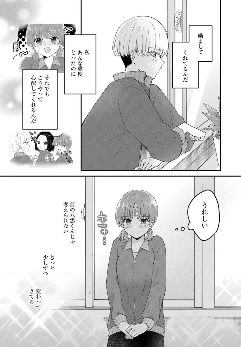 Muguchi-kun to Minami-chan - Chapter 6.2 - Page 13