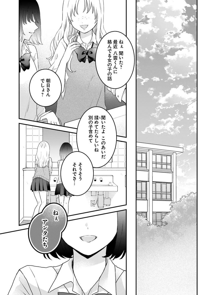 Muguchi-kun to Minami-chan - Chapter 6.2 - Page 17