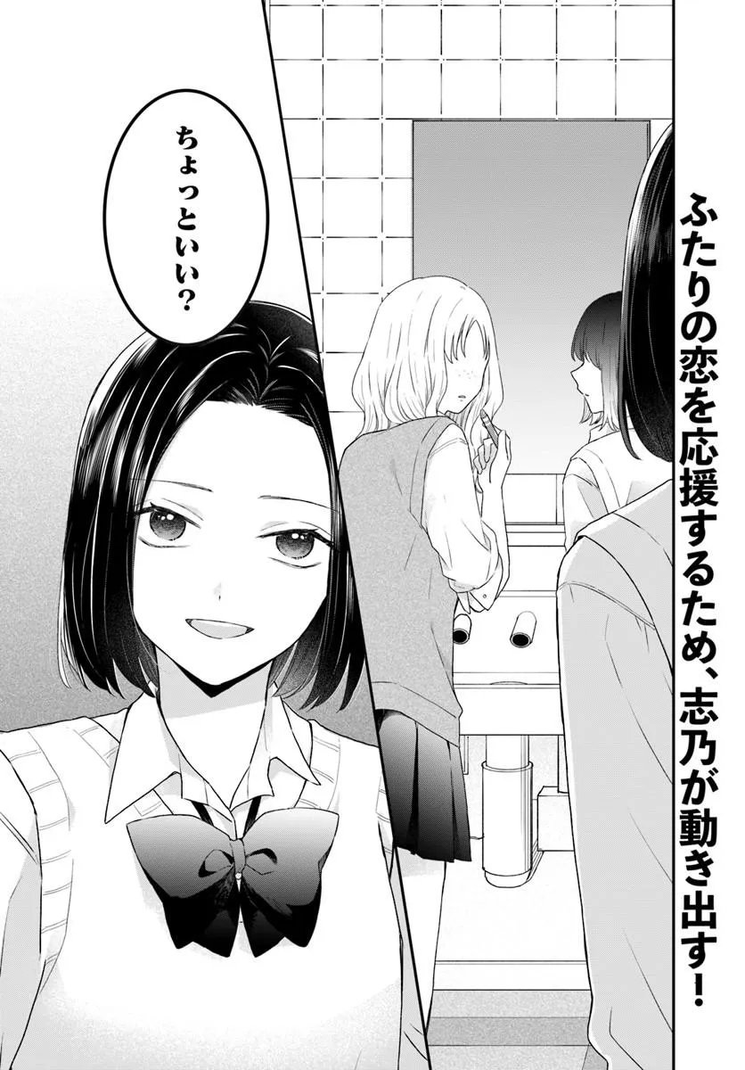 Muguchi-kun to Minami-chan - Chapter 6.2 - Page 18