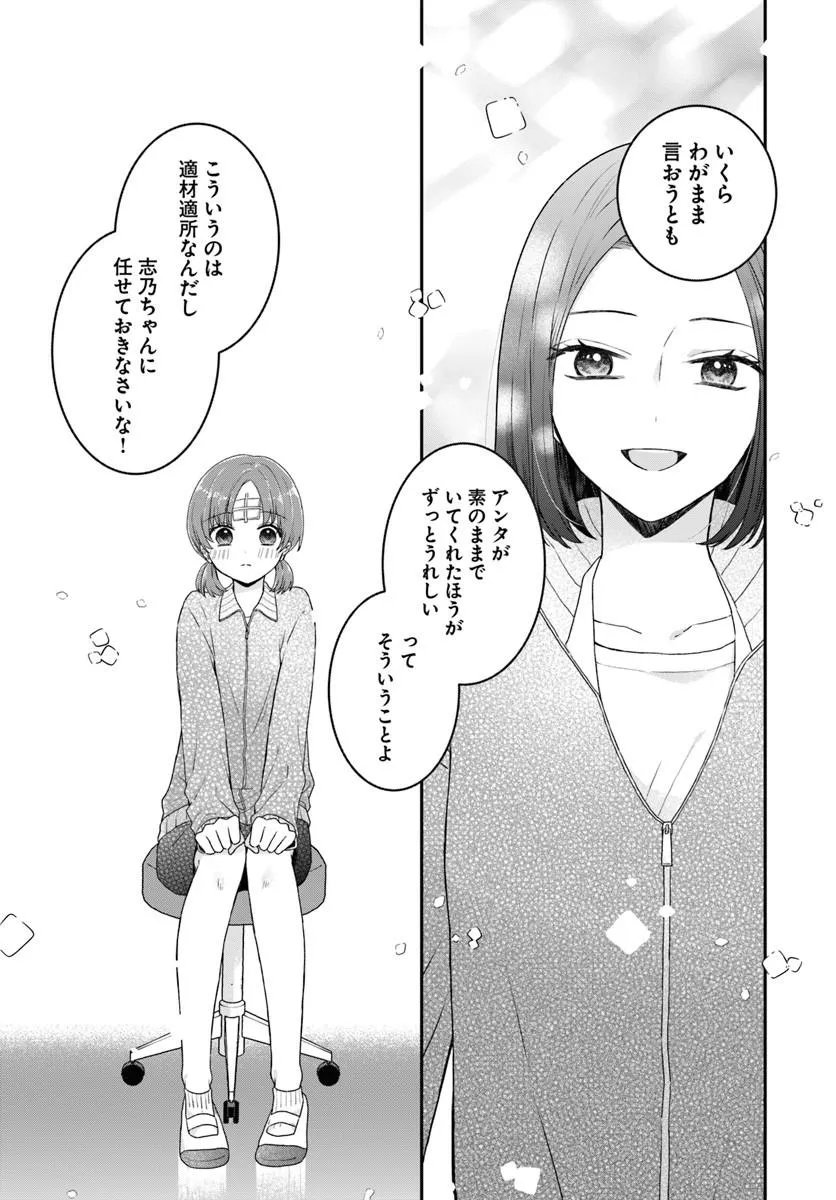 Muguchi-kun to Minami-chan - Chapter 6.2 - Page 5