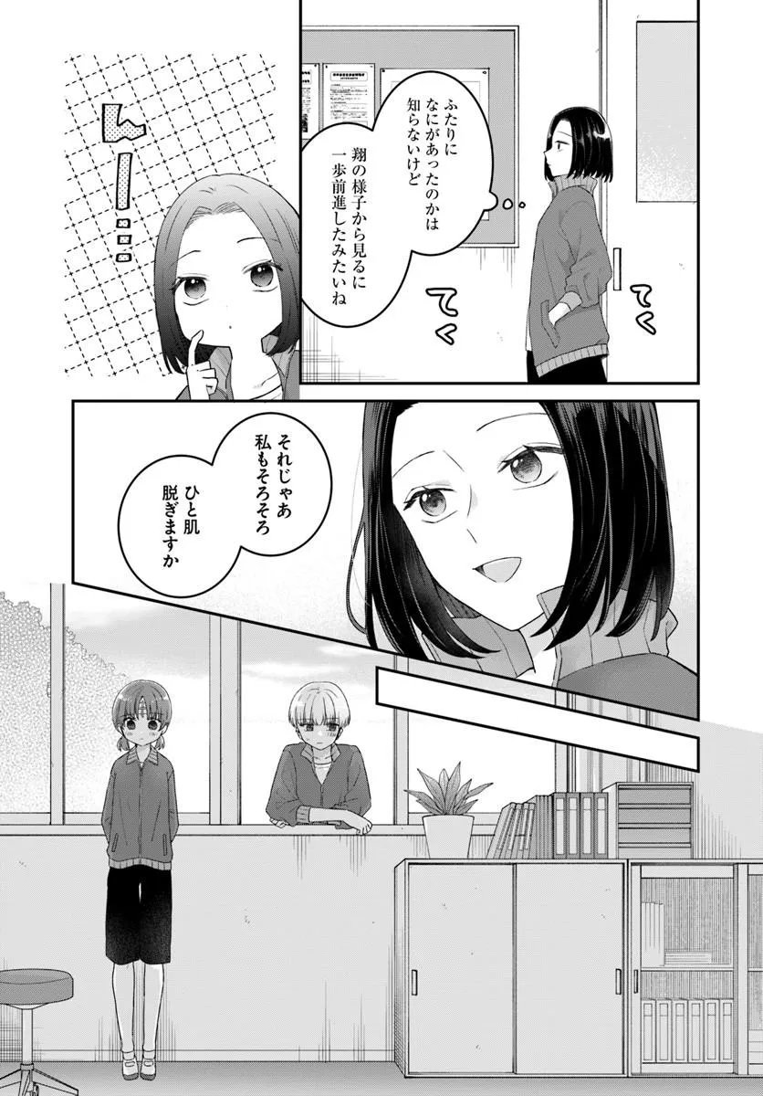 Muguchi-kun to Minami-chan - Chapter 6.2 - Page 9