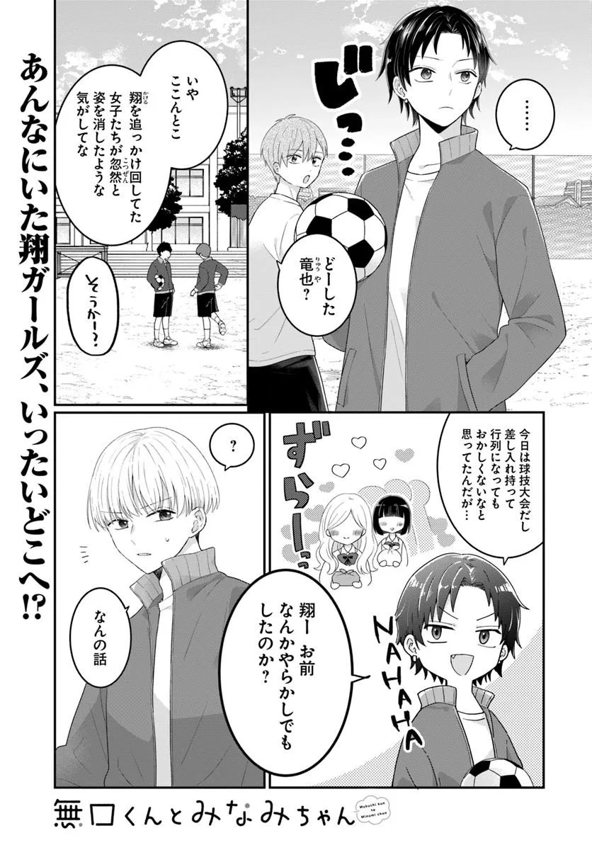 Muguchi-kun to Minami-chan - Chapter 7.1 - Page 1