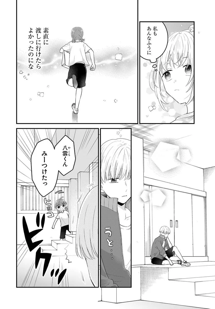 Muguchi-kun to Minami-chan - Chapter 7.1 - Page 12