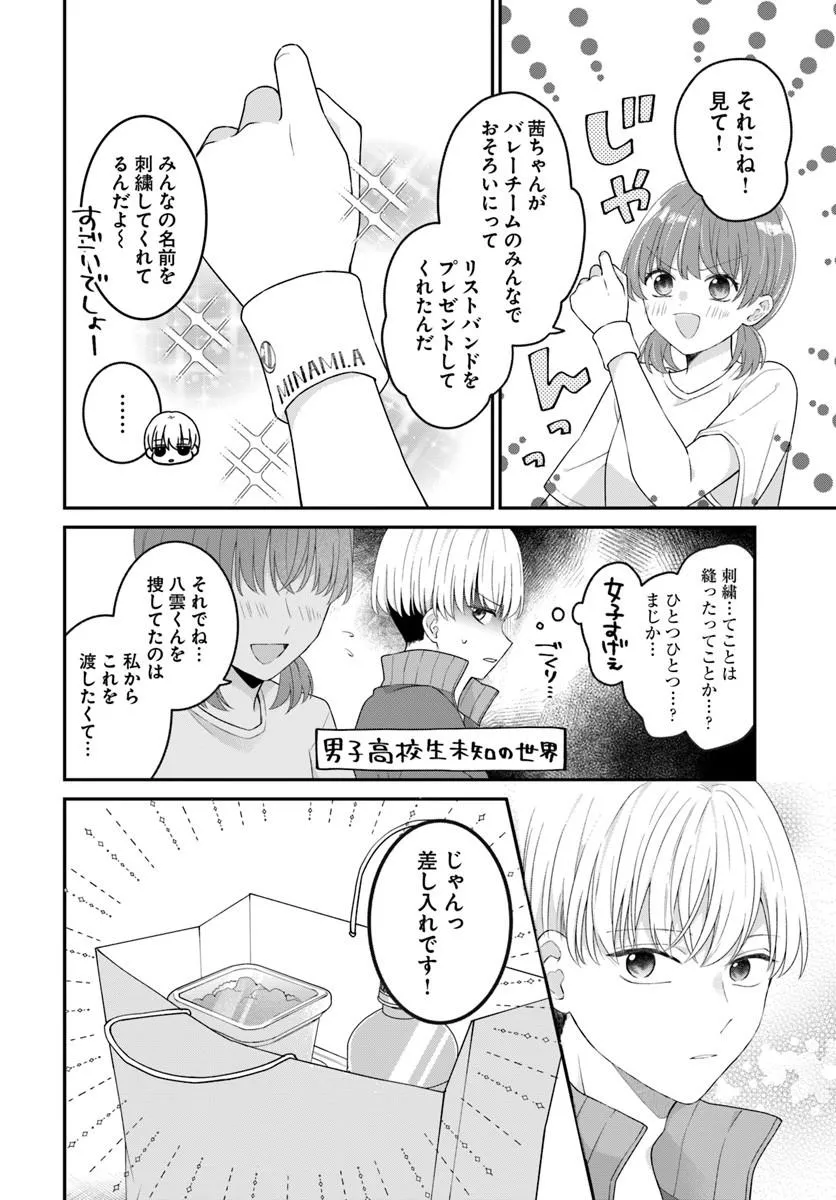 Muguchi-kun to Minami-chan - Chapter 7.1 - Page 14