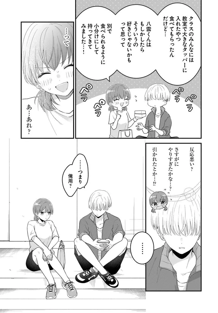 Muguchi-kun to Minami-chan - Chapter 7.1 - Page 15