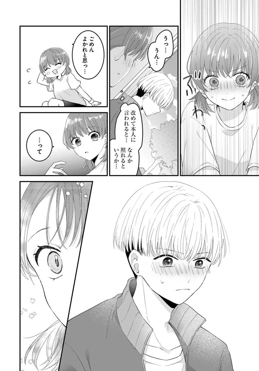 Muguchi-kun to Minami-chan - Chapter 7.1 - Page 16