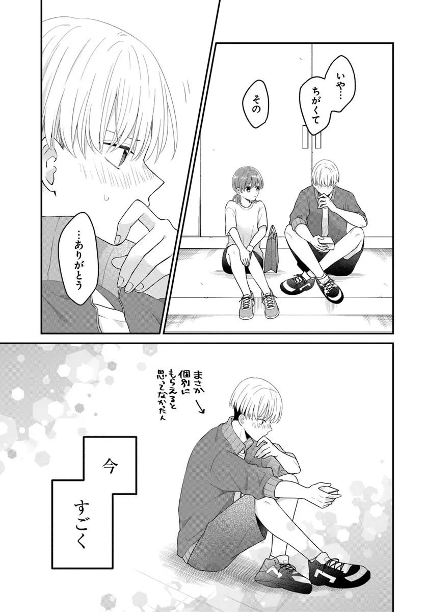 Muguchi-kun to Minami-chan - Chapter 7.1 - Page 17