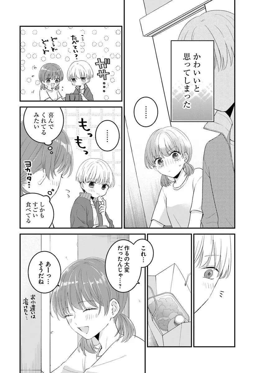 Muguchi-kun to Minami-chan - Chapter 7.1 - Page 18