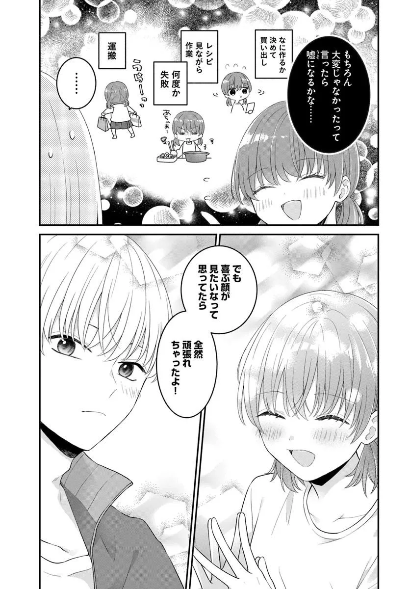 Muguchi-kun to Minami-chan - Chapter 7.1 - Page 19
