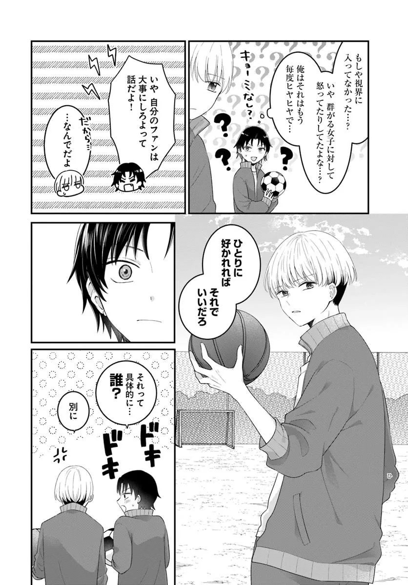 Muguchi-kun to Minami-chan - Chapter 7.1 - Page 2