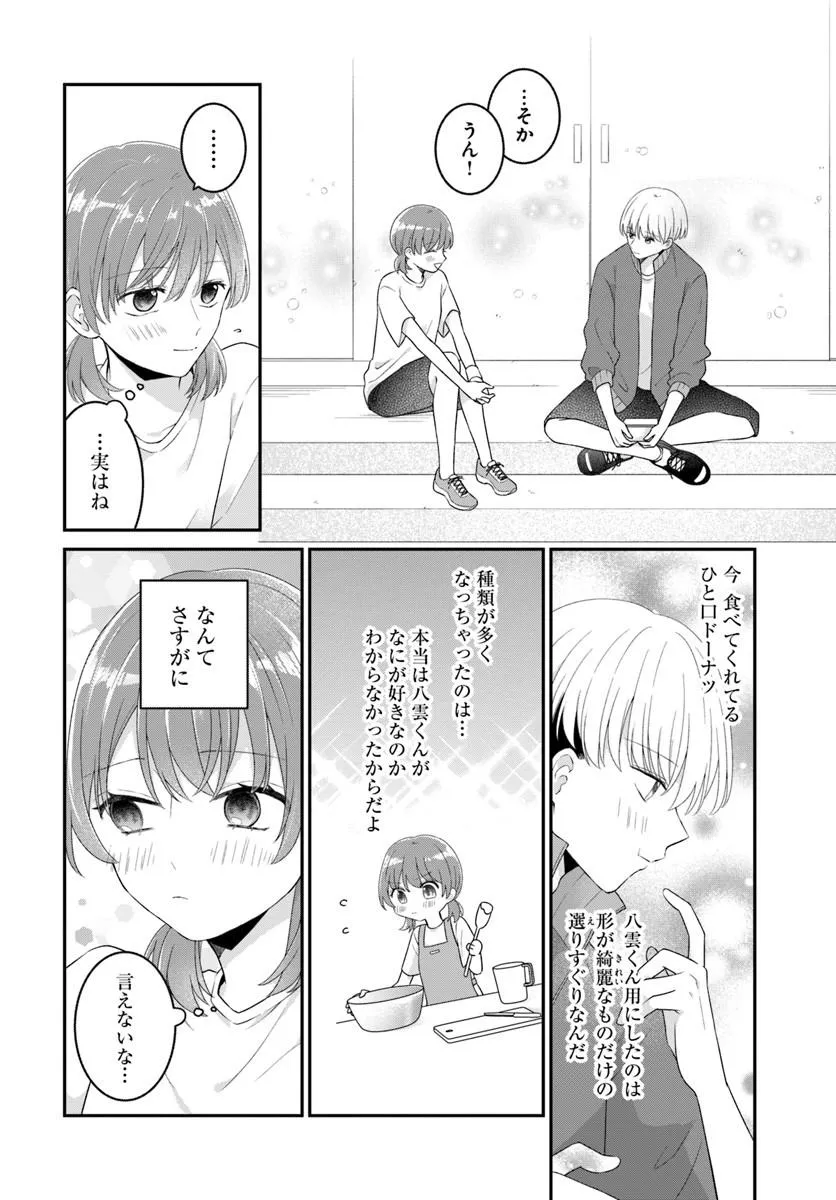 Muguchi-kun to Minami-chan - Chapter 7.1 - Page 20