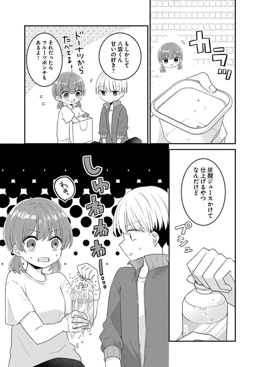 Muguchi-kun to Minami-chan - Chapter 7.1 - Page 21
