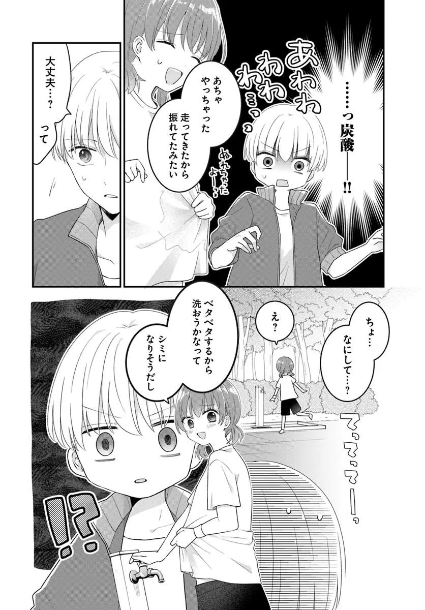 Muguchi-kun to Minami-chan - Chapter 7.1 - Page 22