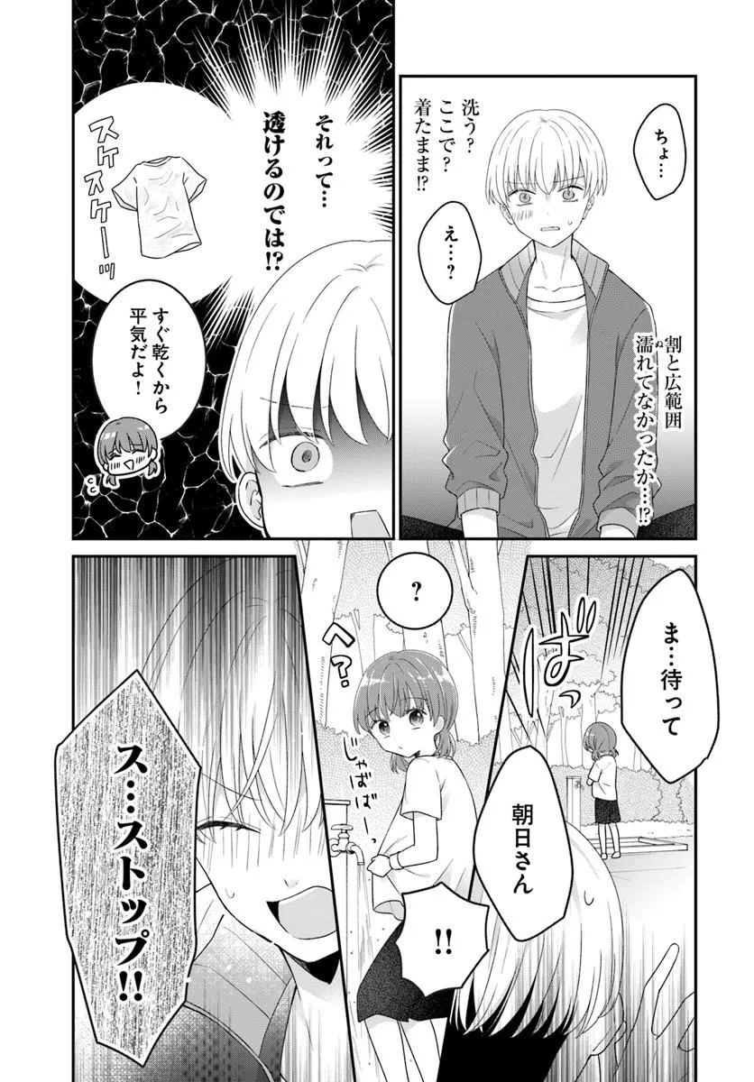 Muguchi-kun to Minami-chan - Chapter 7.1 - Page 23
