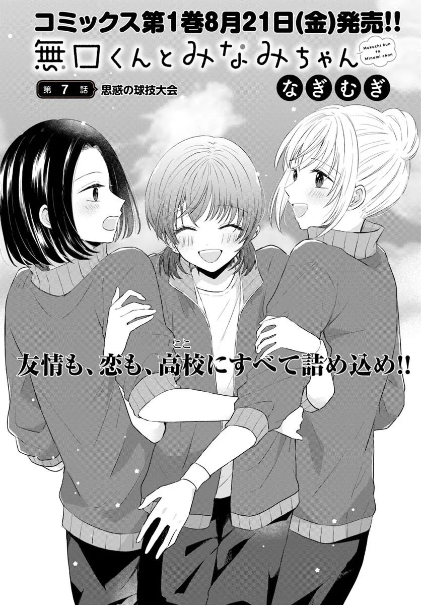 Muguchi-kun to Minami-chan - Chapter 7.1 - Page 3