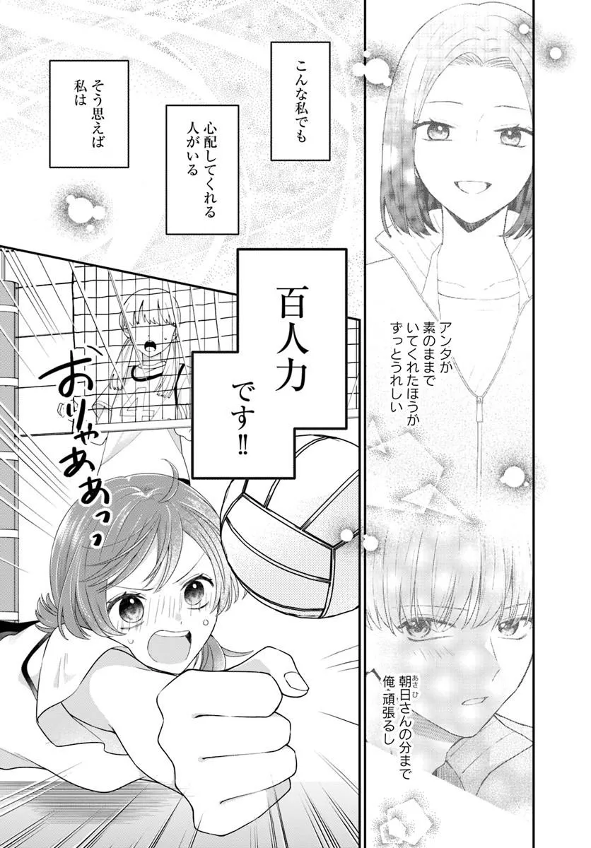 Muguchi-kun to Minami-chan - Chapter 7.1 - Page 4