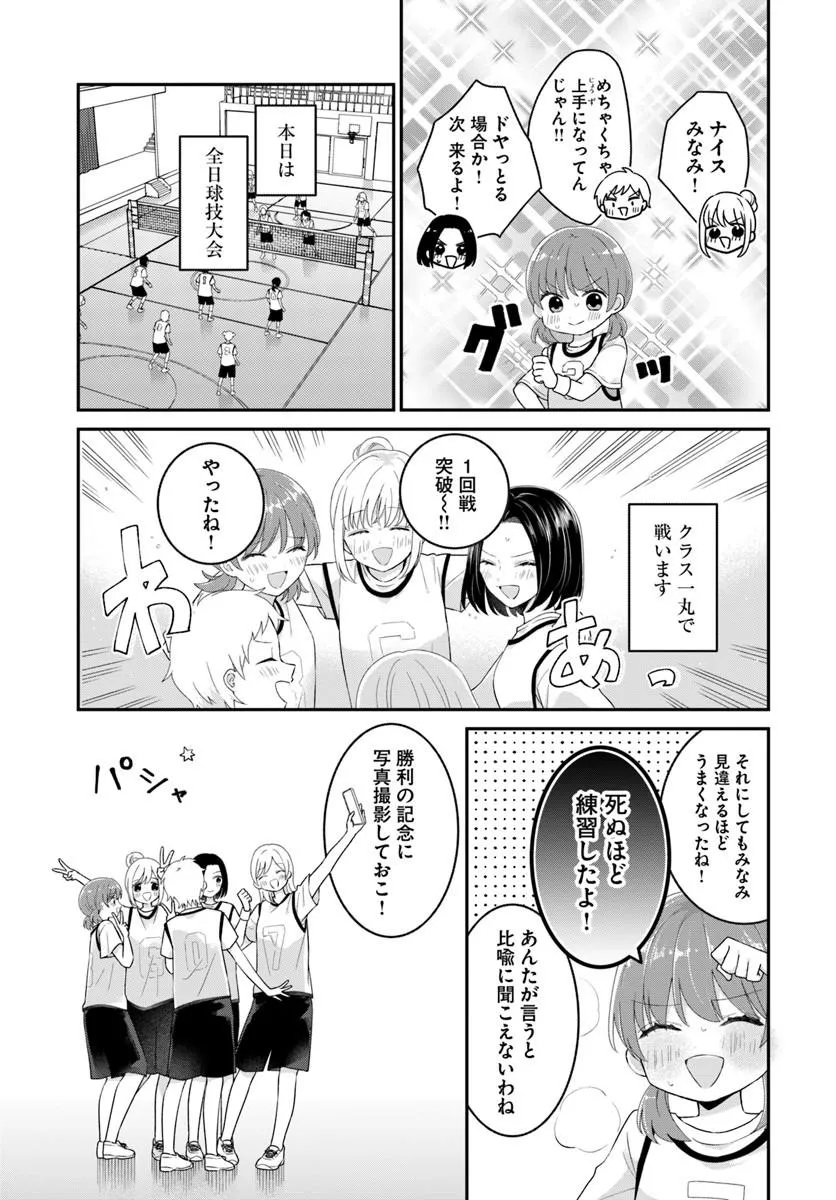 Muguchi-kun to Minami-chan - Chapter 7.1 - Page 5