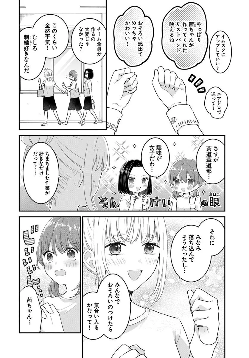 Muguchi-kun to Minami-chan - Chapter 7.1 - Page 6