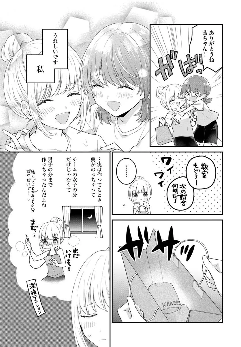 Muguchi-kun to Minami-chan - Chapter 7.1 - Page 7