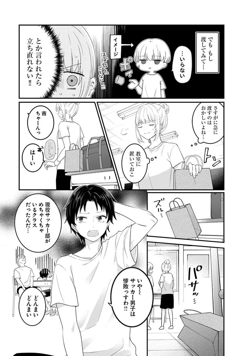 Muguchi-kun to Minami-chan - Chapter 7.1 - Page 8