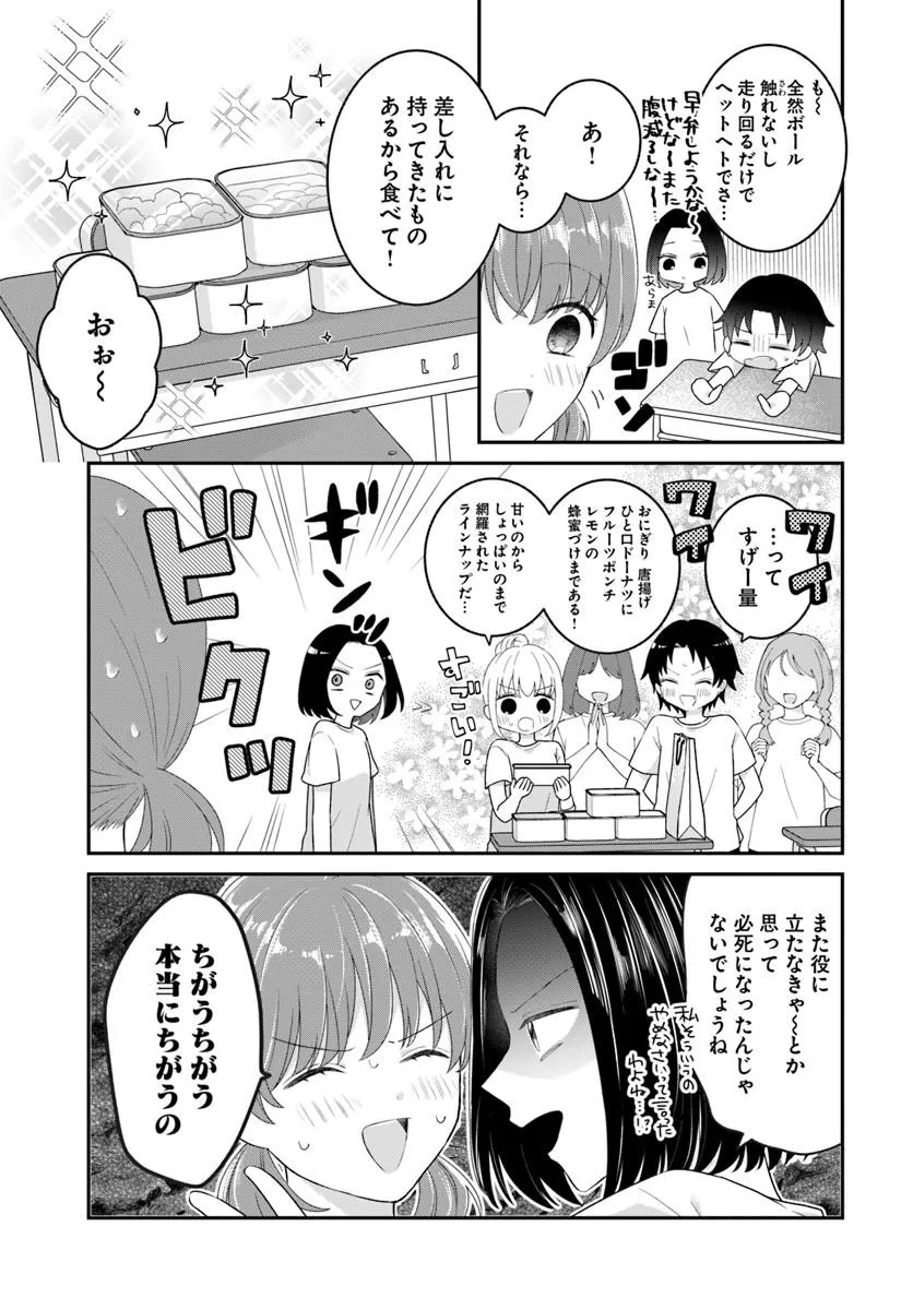Muguchi-kun to Minami-chan - Chapter 7.1 - Page 9