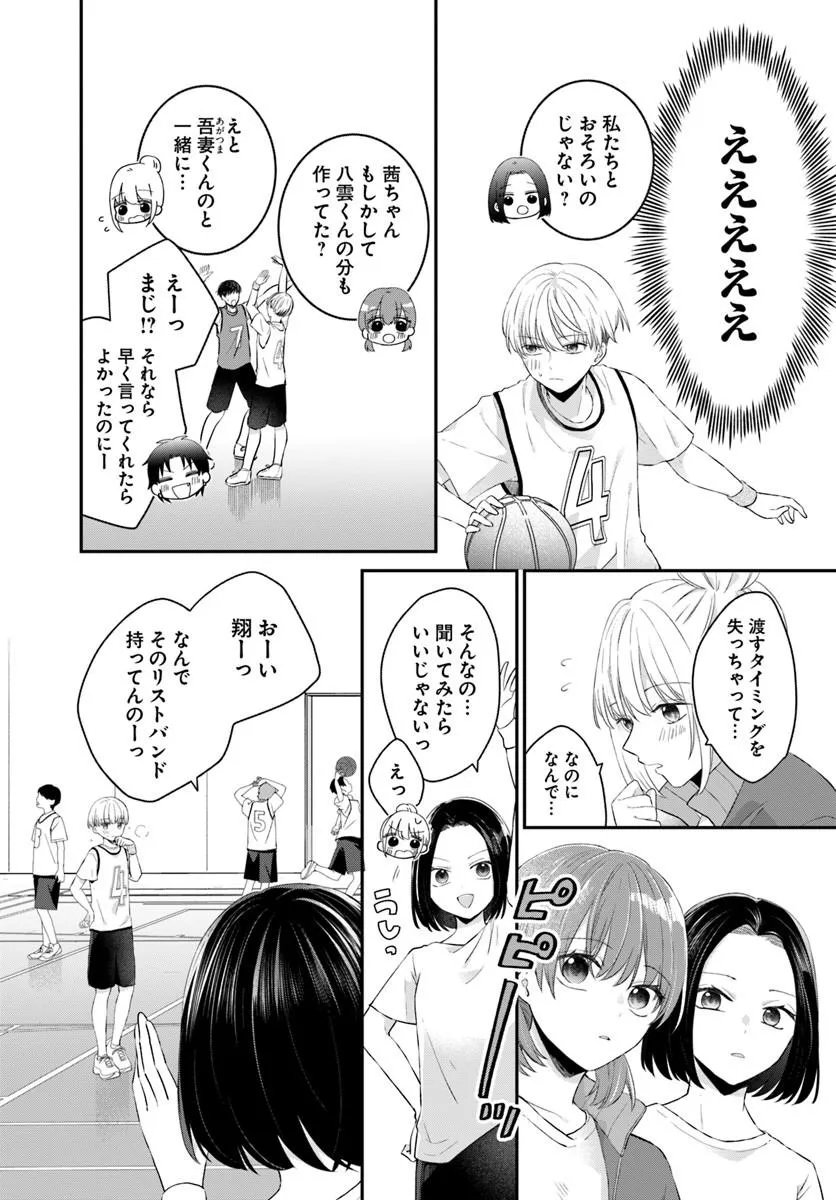 Muguchi-kun to Minami-chan - Chapter 7.2 - Page 10