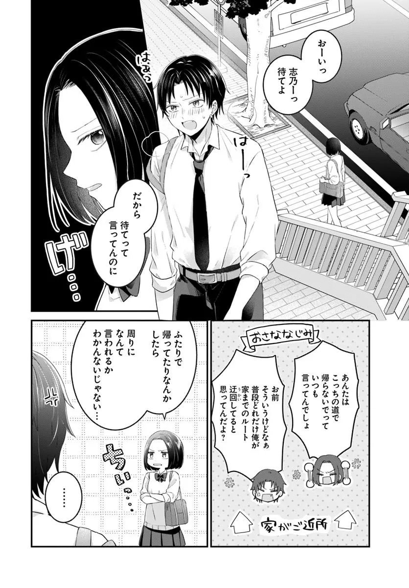 Muguchi-kun to Minami-chan - Chapter 7.2 - Page 15