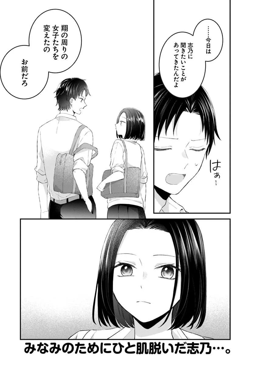 Muguchi-kun to Minami-chan - Chapter 7.2 - Page 16
