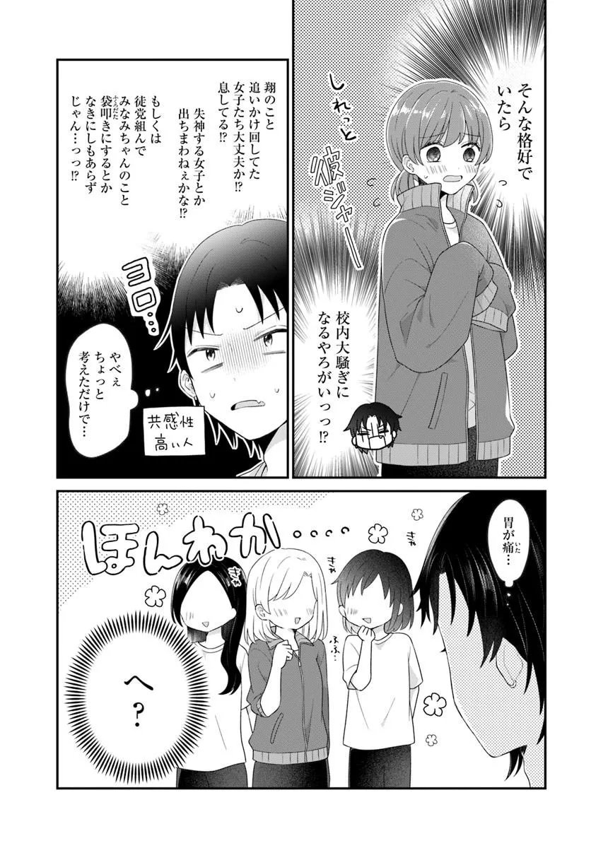 Muguchi-kun to Minami-chan - Chapter 7.2 - Page 2