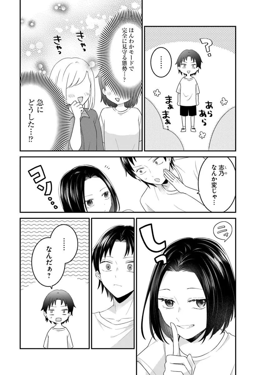 Muguchi-kun to Minami-chan - Chapter 7.2 - Page 3
