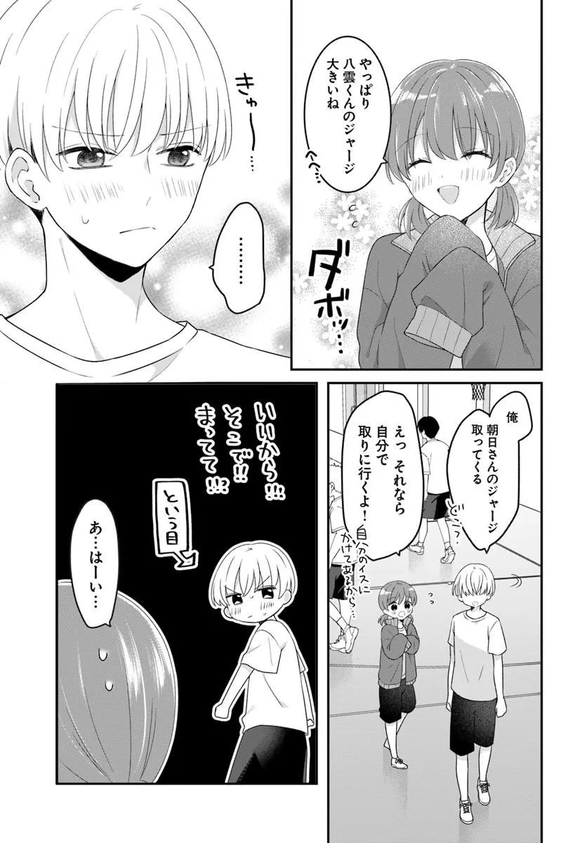 Muguchi-kun to Minami-chan - Chapter 7.2 - Page 4