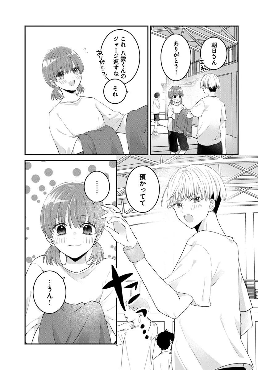 Muguchi-kun to Minami-chan - Chapter 7.2 - Page 8