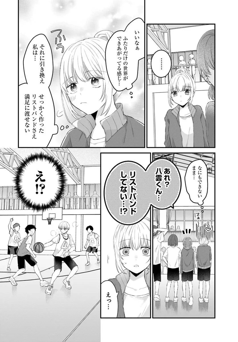 Muguchi-kun to Minami-chan - Chapter 7.2 - Page 9